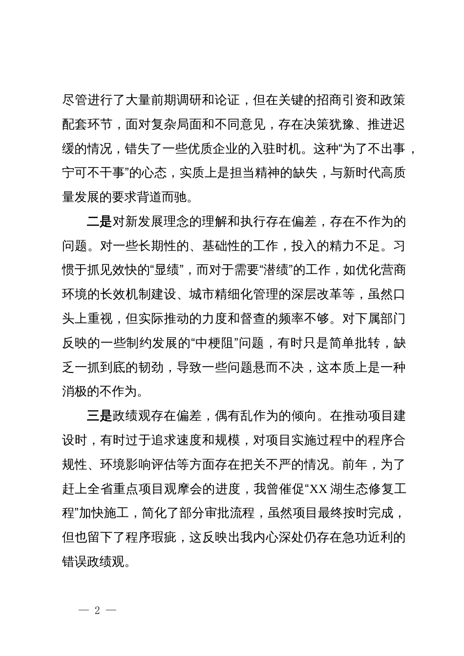 个人对照作风清单检查剖析材料_第2页
