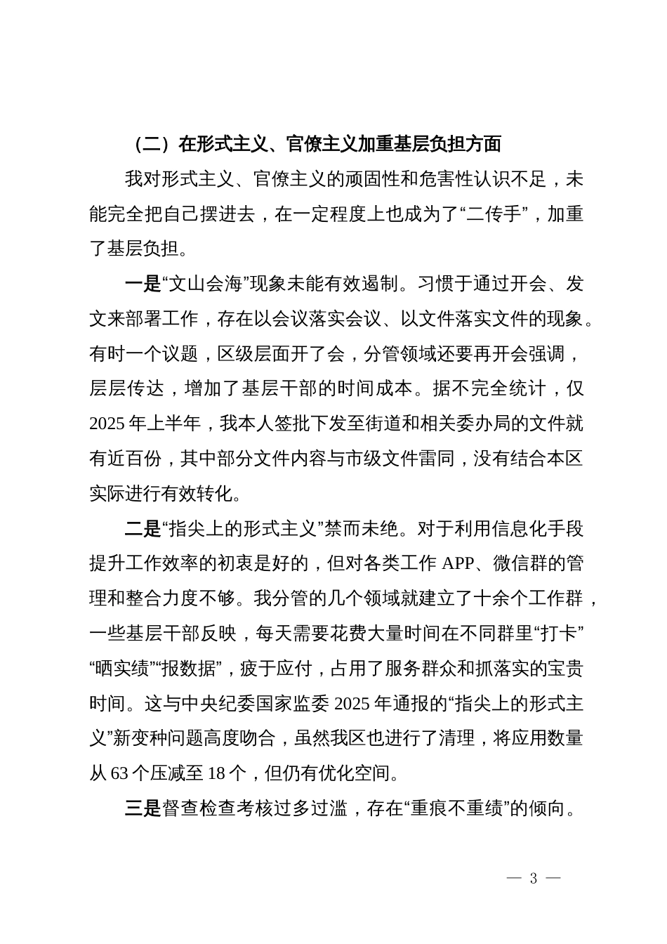 个人对照作风清单检查剖析材料_第3页