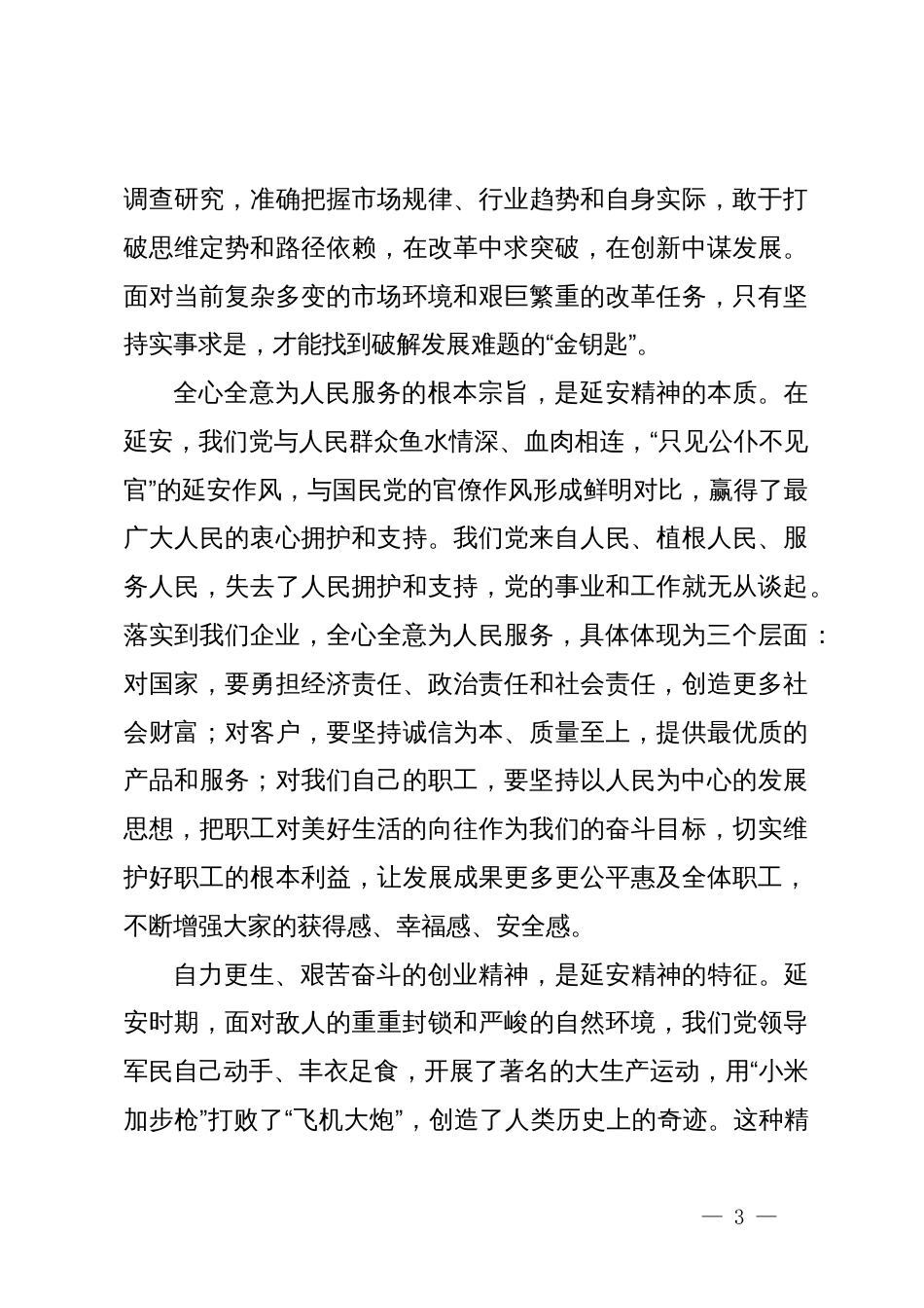 党课：学习延安精神，提升中煤矿建人整体文化观_第3页