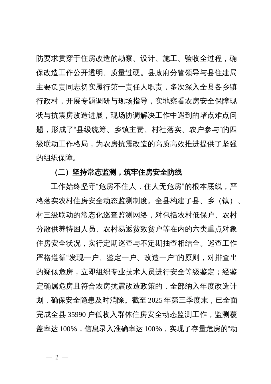 县住房和城乡建设局2025年度农房抗震改造工作情况报告_第2页