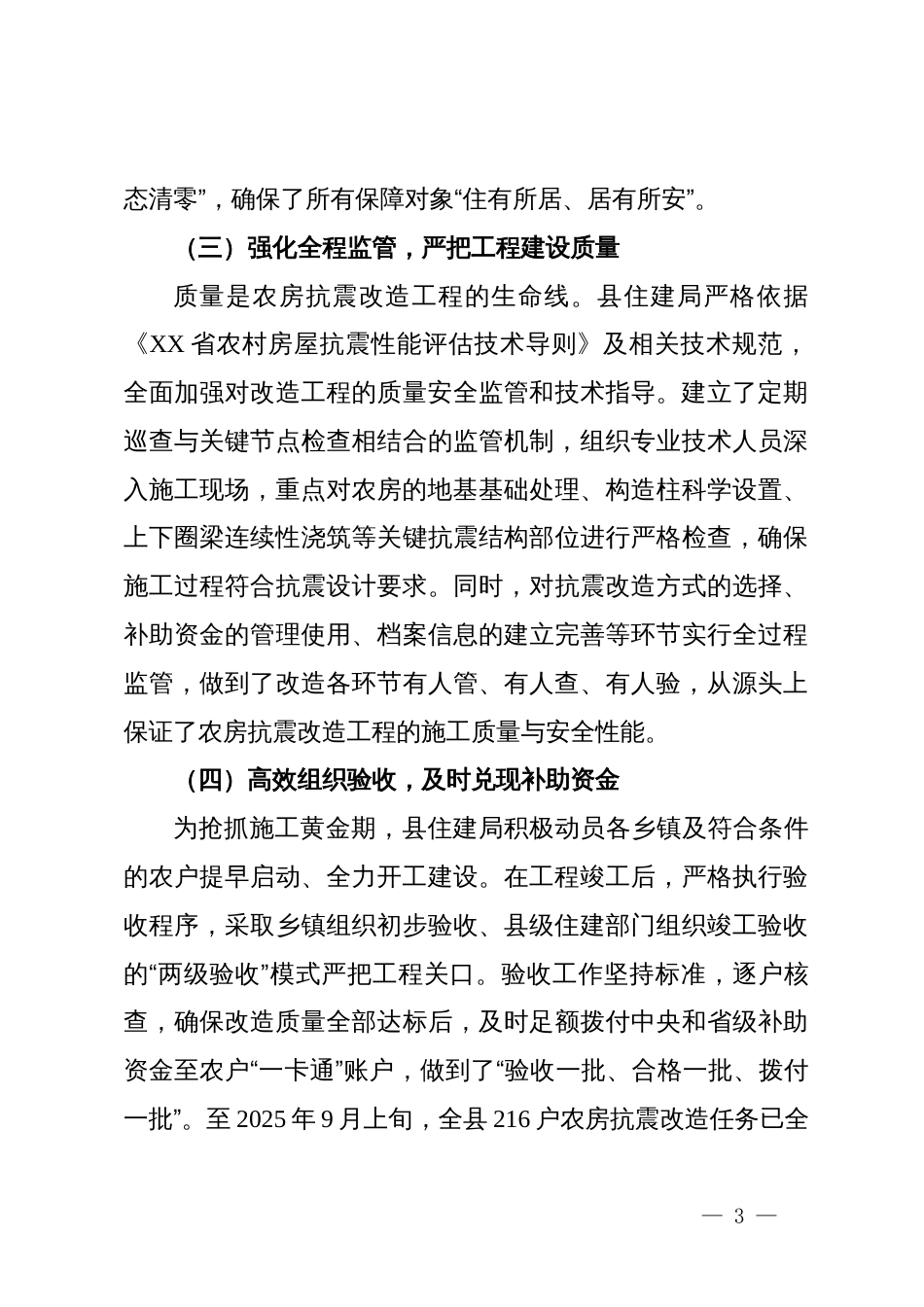 县住房和城乡建设局2025年度农房抗震改造工作情况报告_第3页