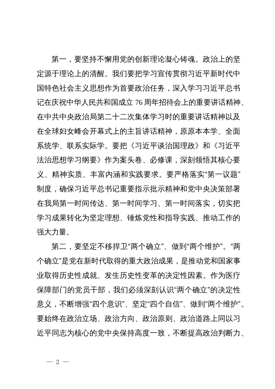 县医疗保障局在基层党建安排部署会议上的讲话_第2页