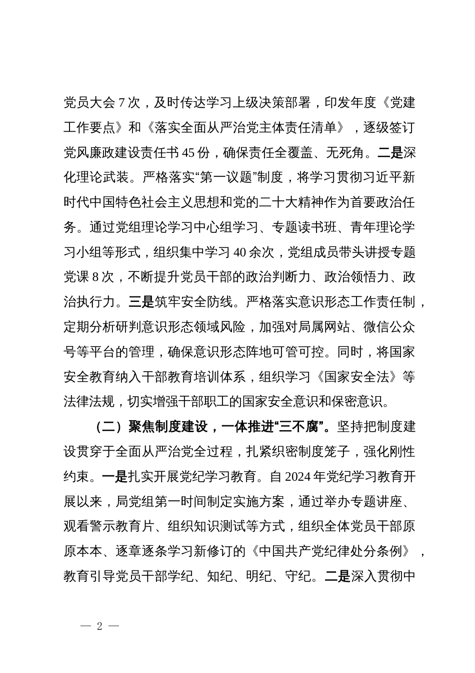 县工业和信息化局党委(党组)2024年至2025年10月落实全面从严治党主体责任情况自查报告_第2页