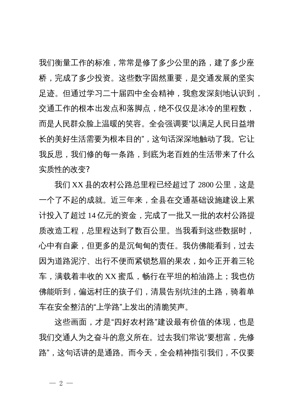 在学习贯彻党的二十届四中全会精神研讨会上的发言材料 (3)_第2页