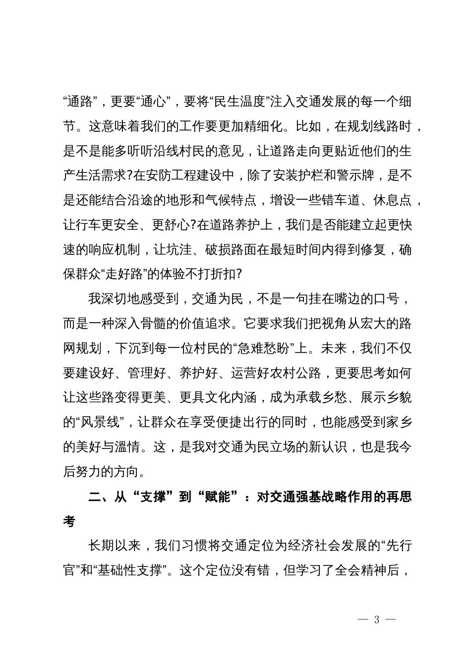 在学习贯彻党的二十届四中全会精神研讨会上的发言材料 (3)_第3页