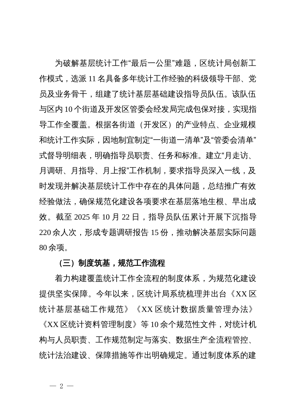 区统计局2025年统计基层基础规范化建设工作总结_第2页