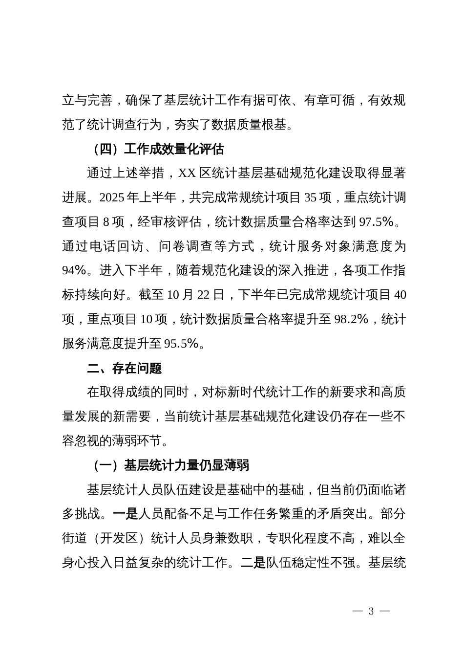 区统计局2025年统计基层基础规范化建设工作总结_第3页