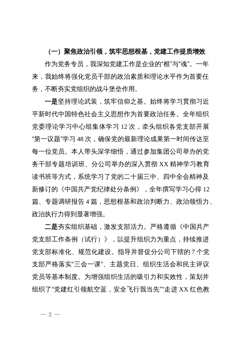 公司党务专员及工会干事2025年个人工作总结_第2页