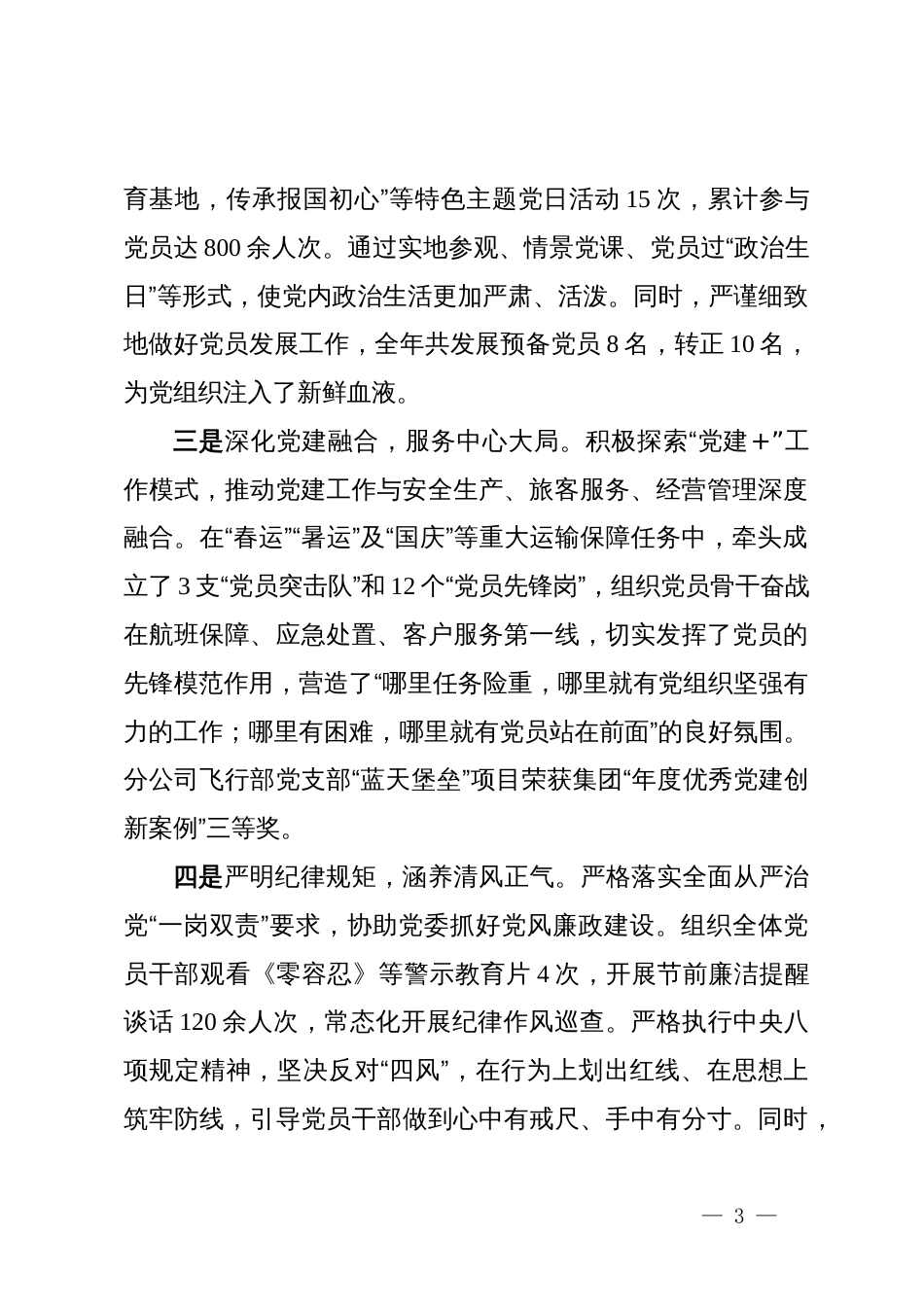 公司党务专员及工会干事2025年个人工作总结_第3页