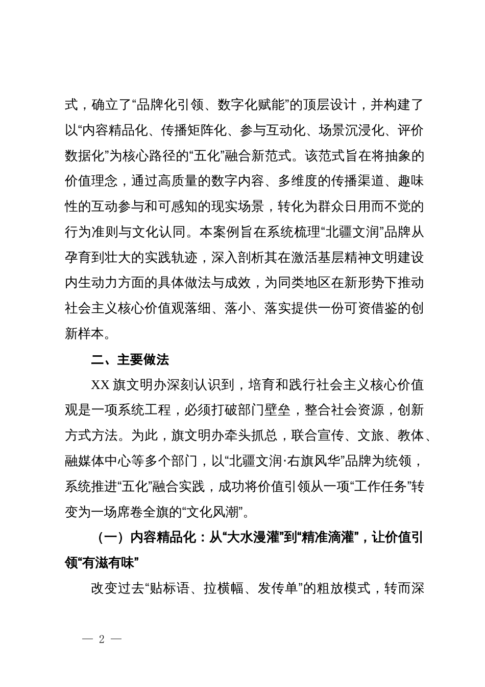 旗文明办关于以“北疆文润”品牌培育和践行社会主义核心价值观的创新案例_第2页