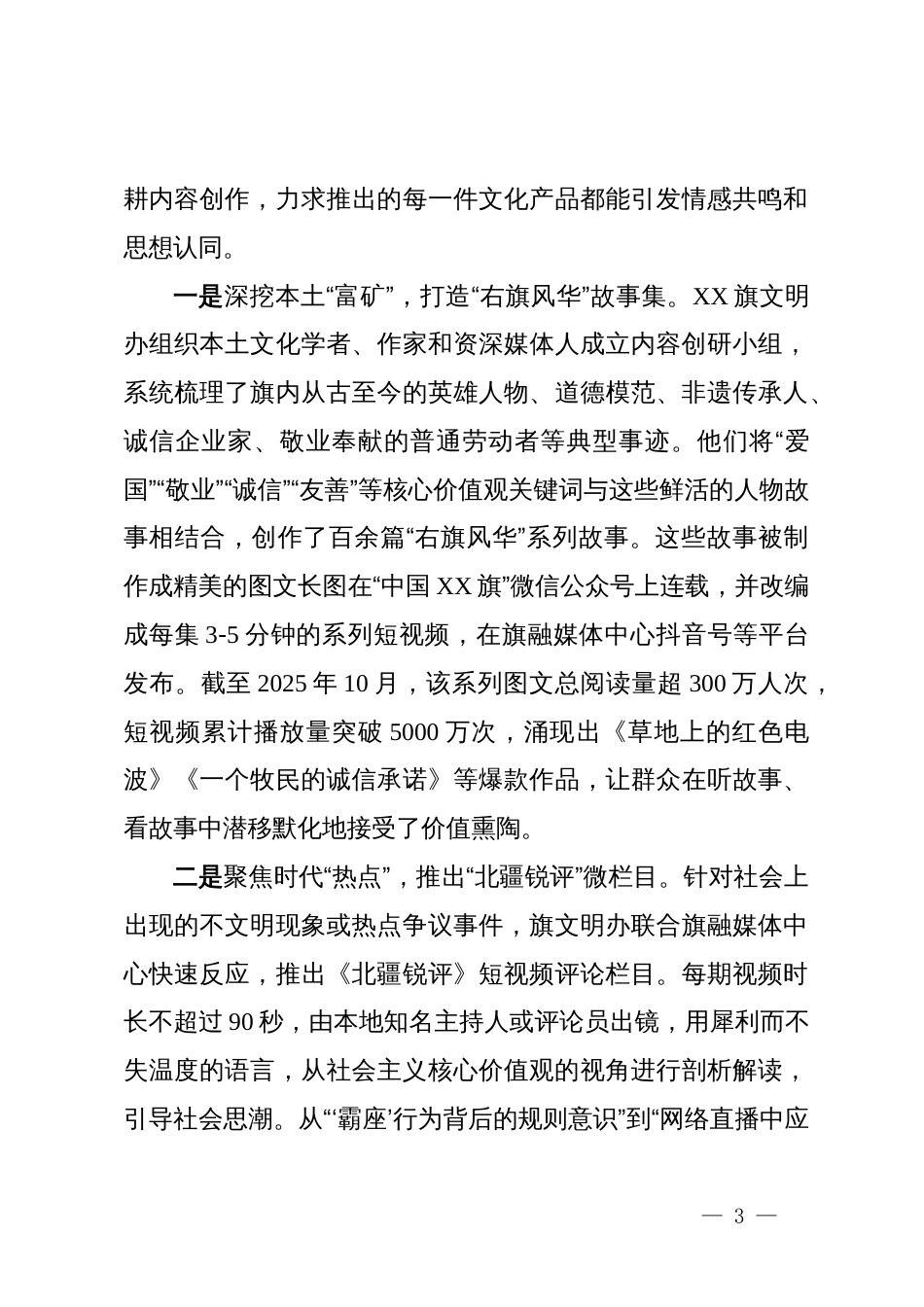 旗文明办关于以“北疆文润”品牌培育和践行社会主义核心价值观的创新案例_第3页