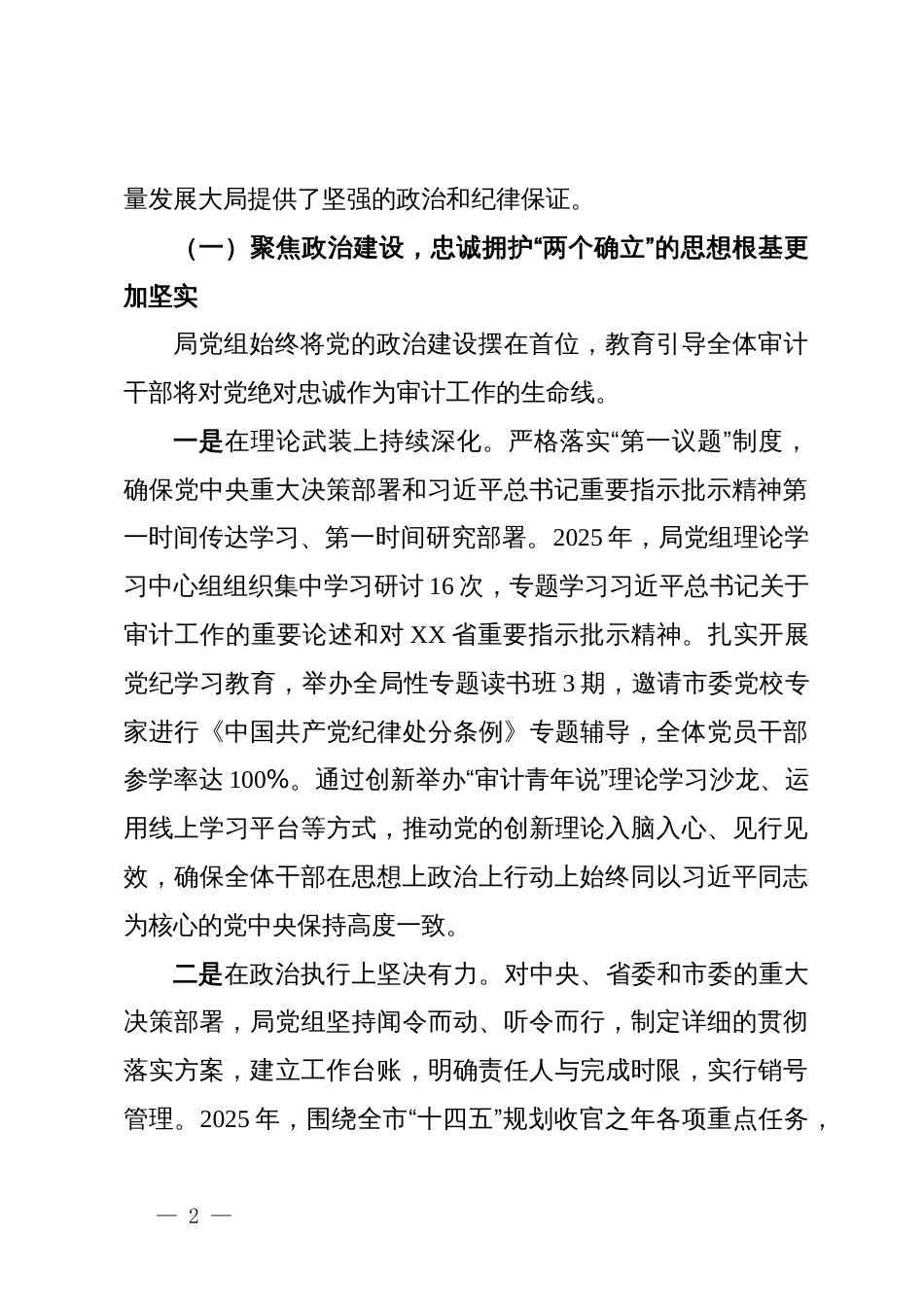 市审计局2025年政治生态分析报告_第2页