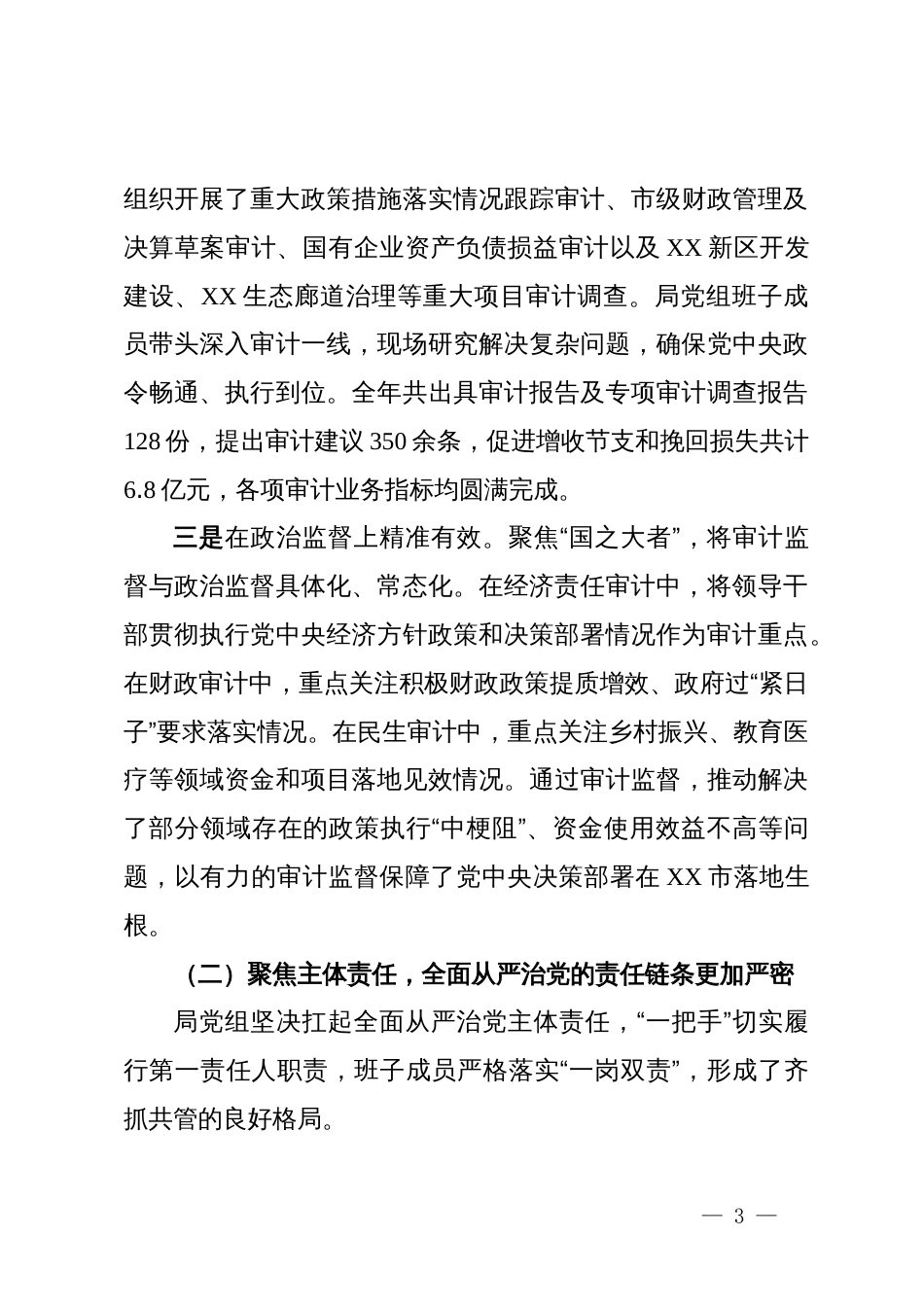 市审计局2025年政治生态分析报告_第3页