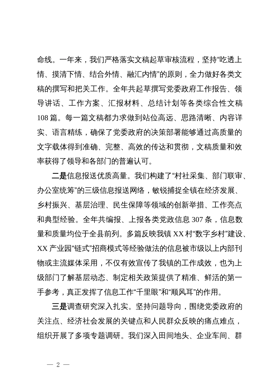 关于镇党政办公室2025年工作总结及2026年工作计划的报告_第2页