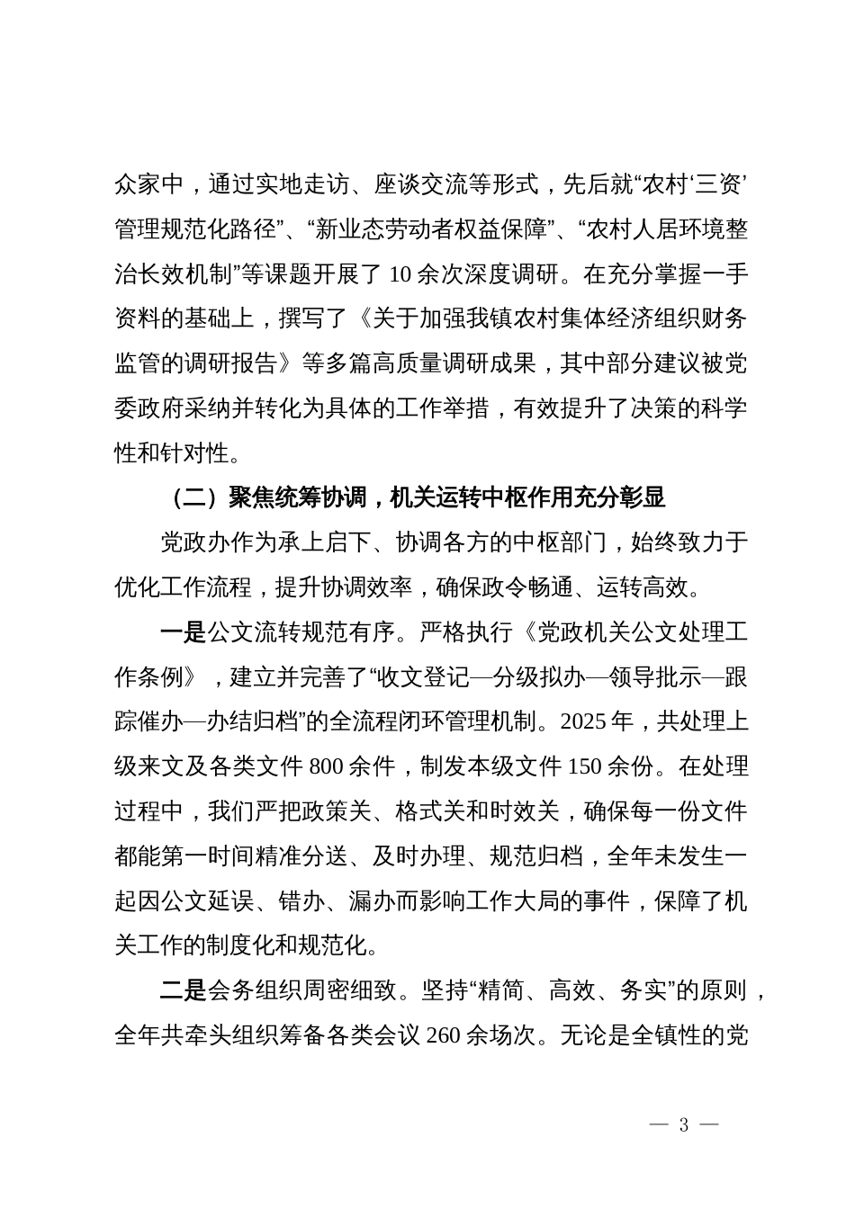 关于镇党政办公室2025年工作总结及2026年工作计划的报告_第3页