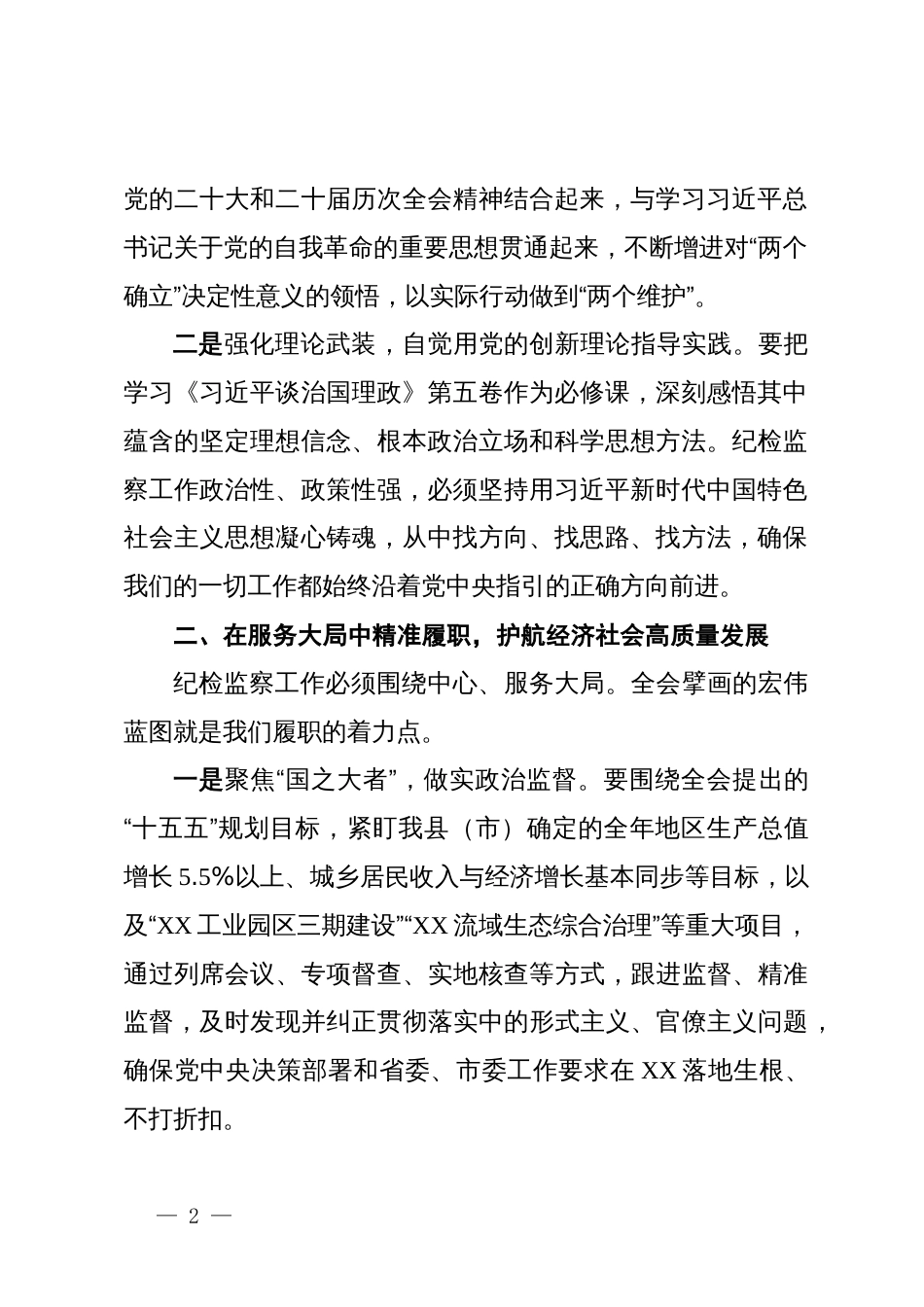 纪委书记学习贯彻党的二十届四中全会精神的发言提纲_第2页