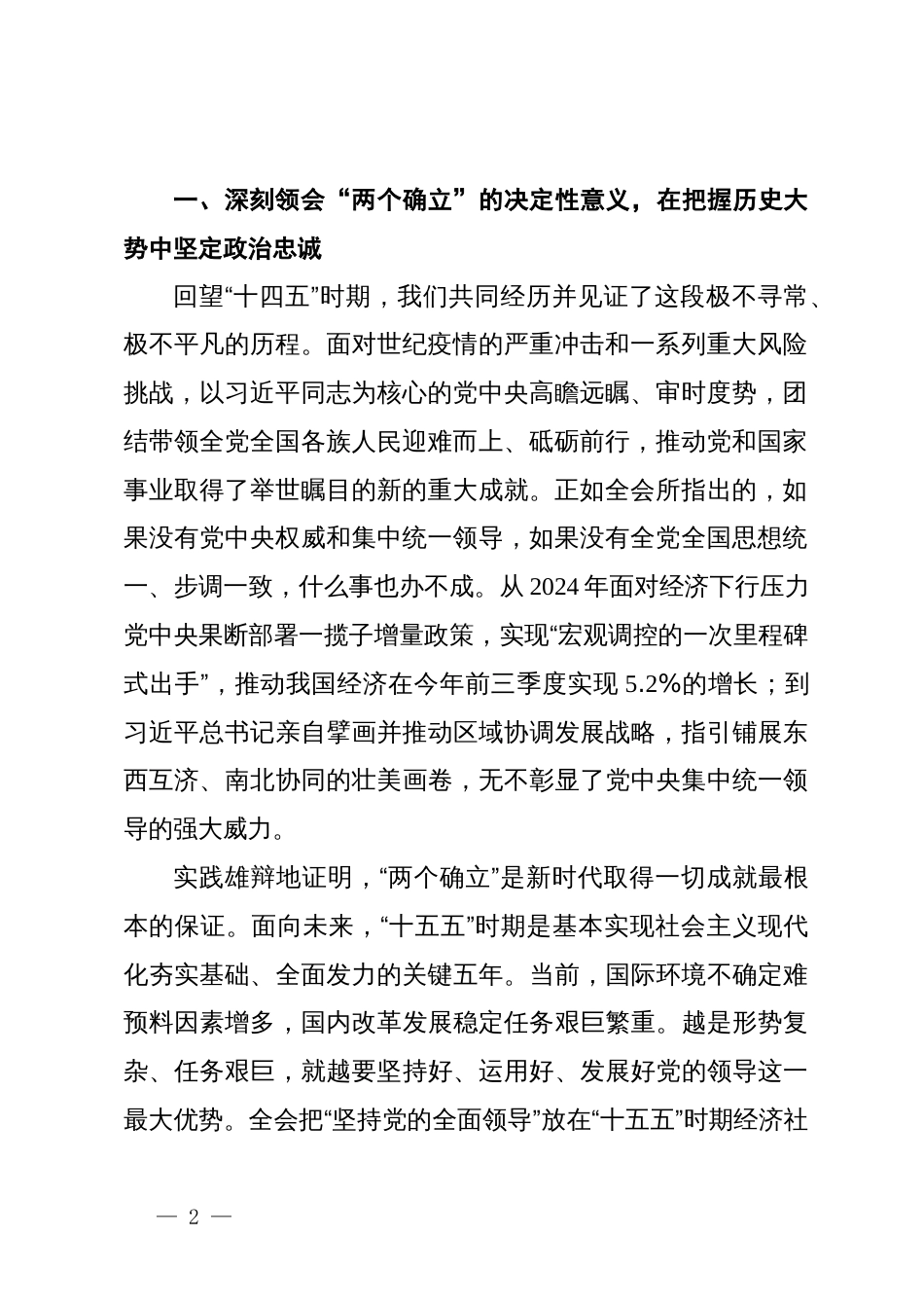 人大主席学习贯彻党的二十届四中全会精神的研讨发言_第2页