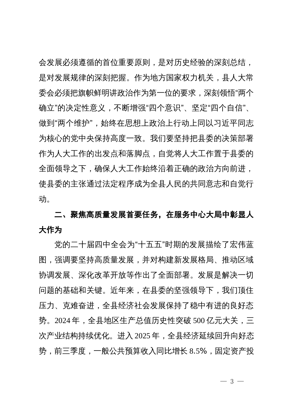 人大主席学习贯彻党的二十届四中全会精神的研讨发言_第3页