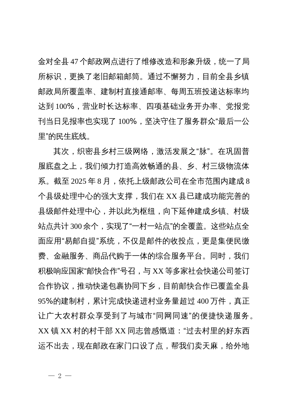 邮政企业关于助力乡村振兴工作情况汇报_第2页