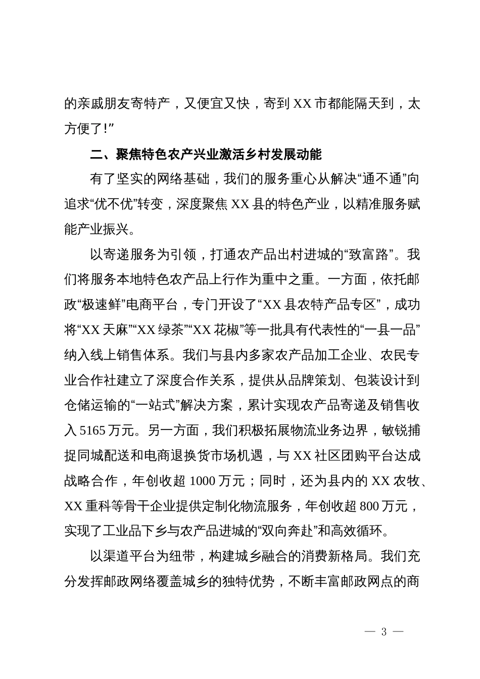 邮政企业关于助力乡村振兴工作情况汇报_第3页