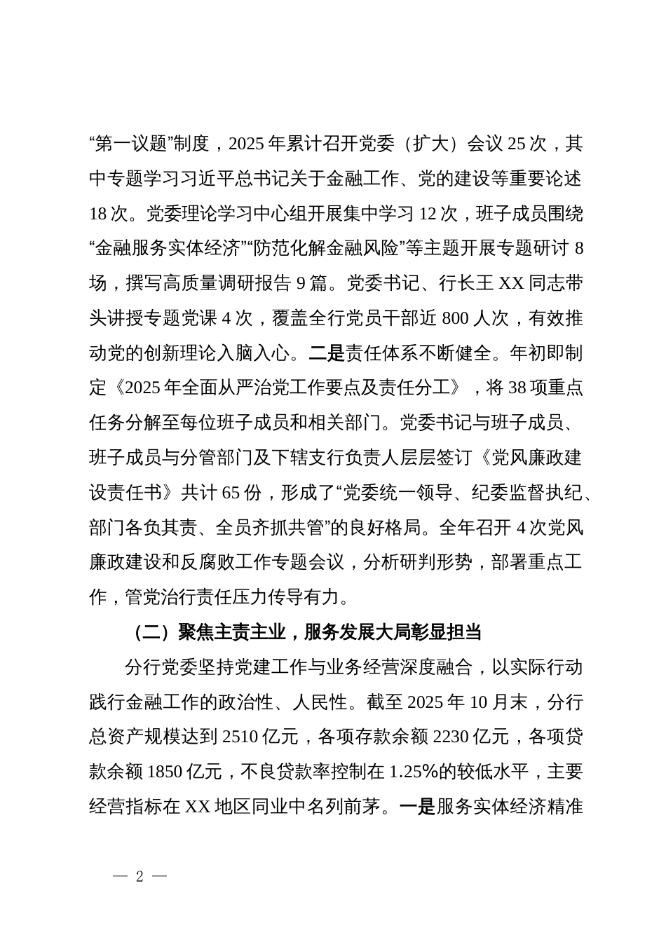 银行2025年度政治生态的分析研判报告_第2页