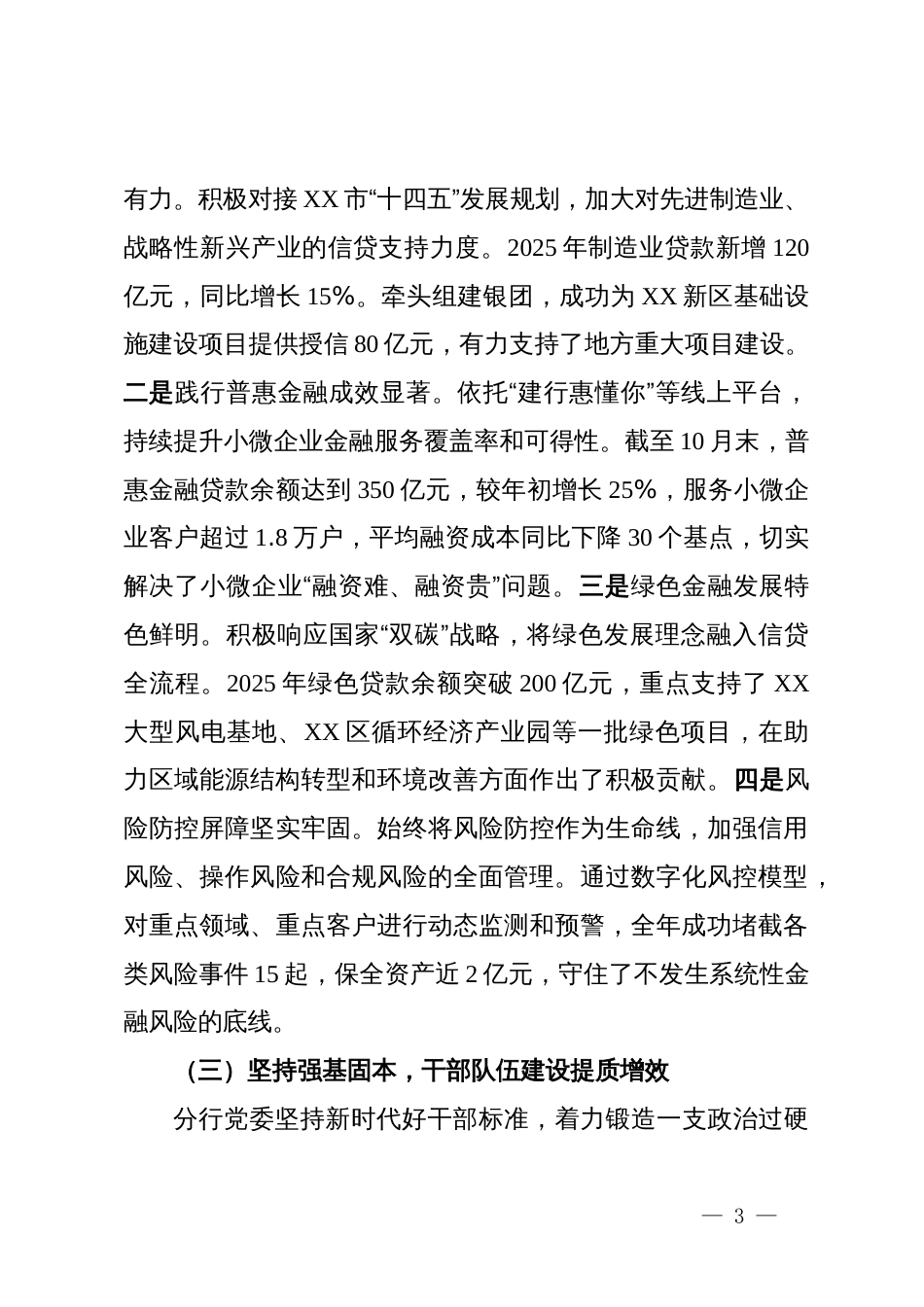 银行2025年度政治生态的分析研判报告_第3页