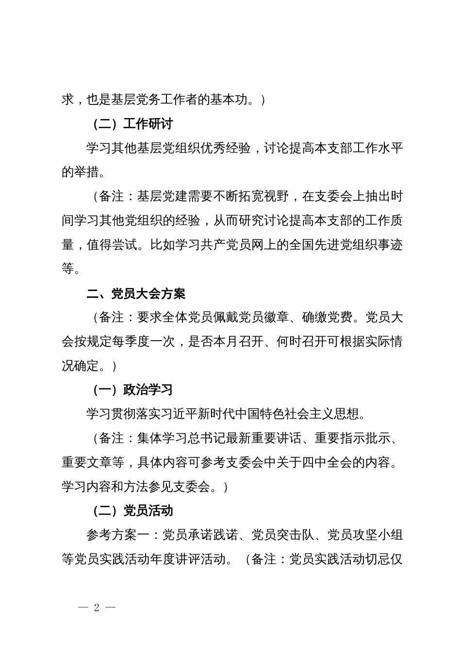 2025年11月“三会一课”参考方案_第2页