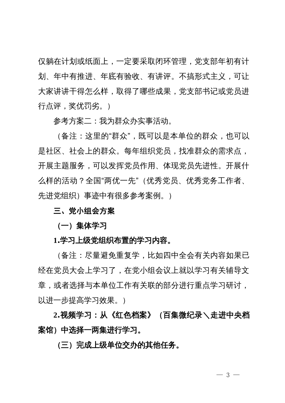 2025年11月“三会一课”参考方案_第3页