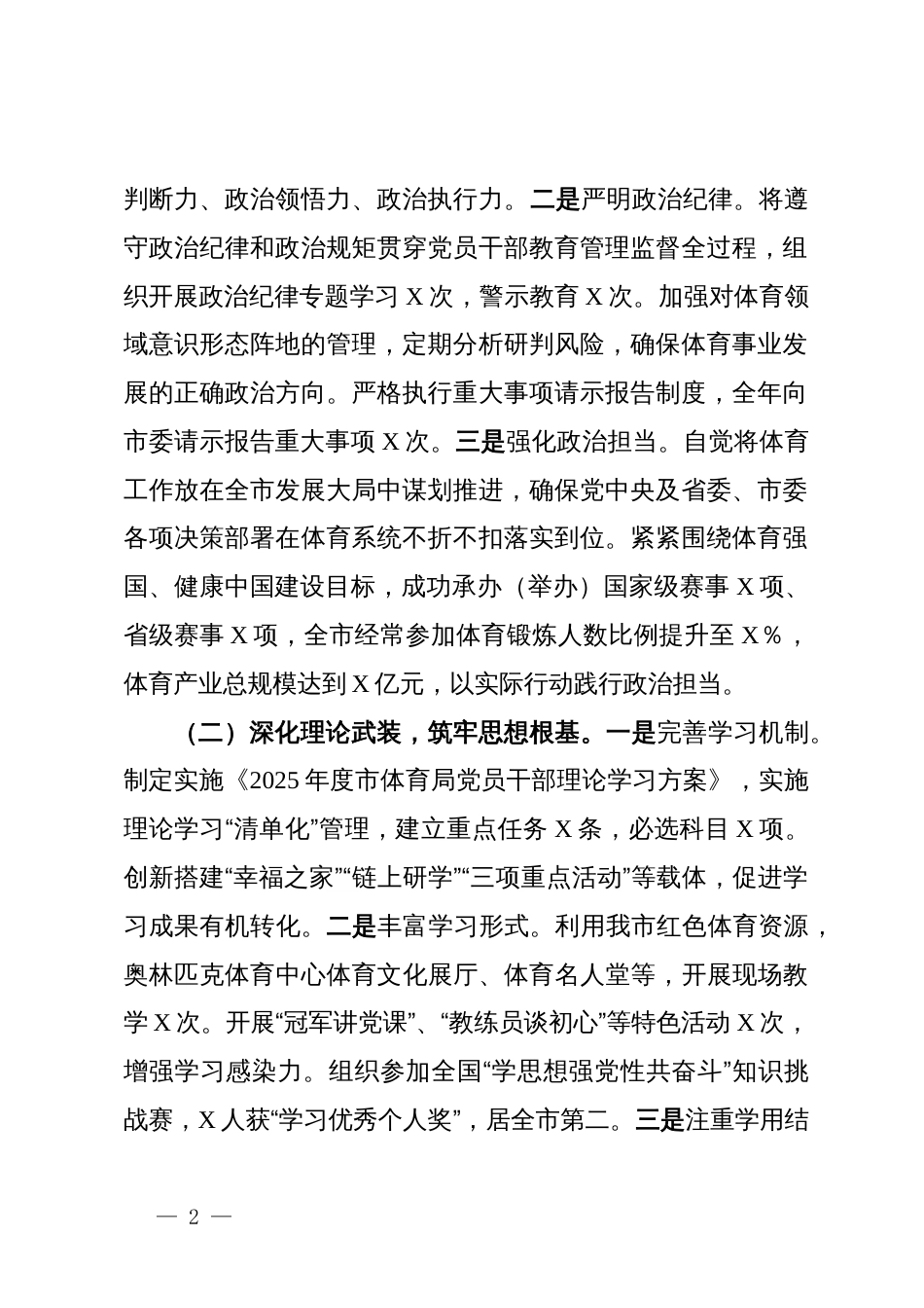 2025年度党委(组)书记落实全面从严治党责任述职报告_第2页