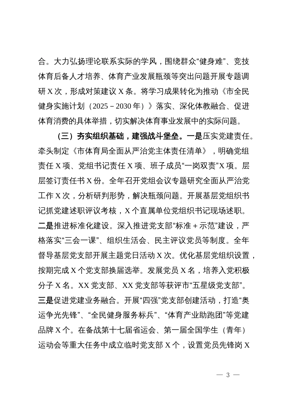 2025年度党委(组)书记落实全面从严治党责任述职报告_第3页