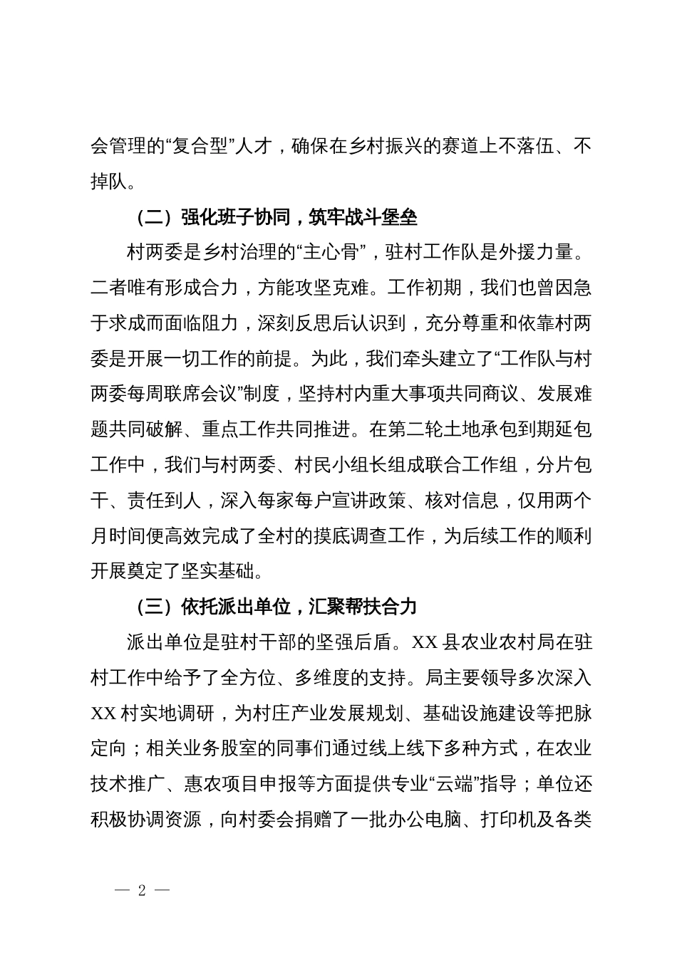 县农业农村局关于驻村帮扶工作情况的报告_第2页