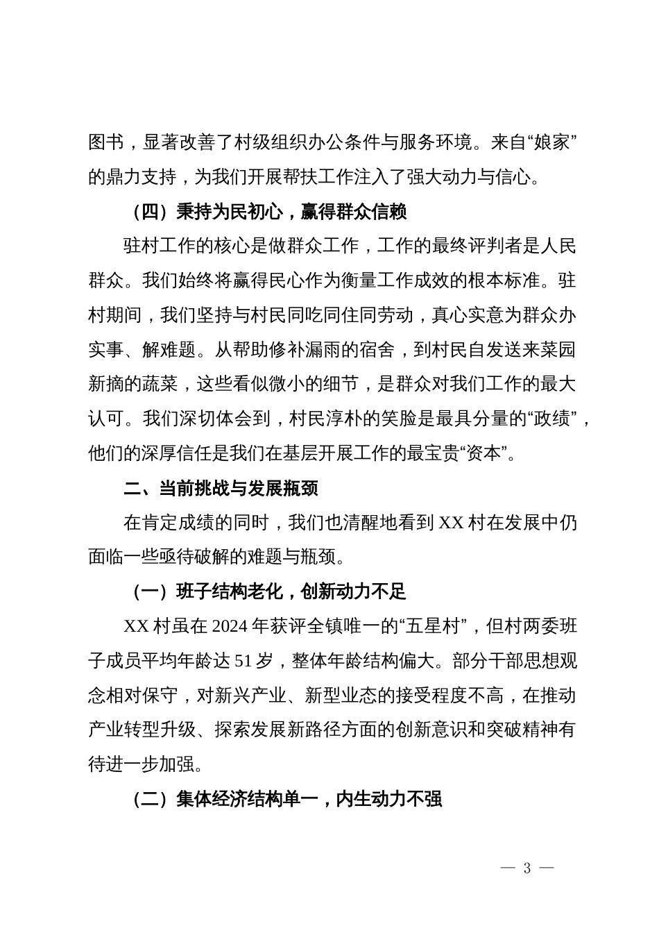 县农业农村局关于驻村帮扶工作情况的报告_第3页