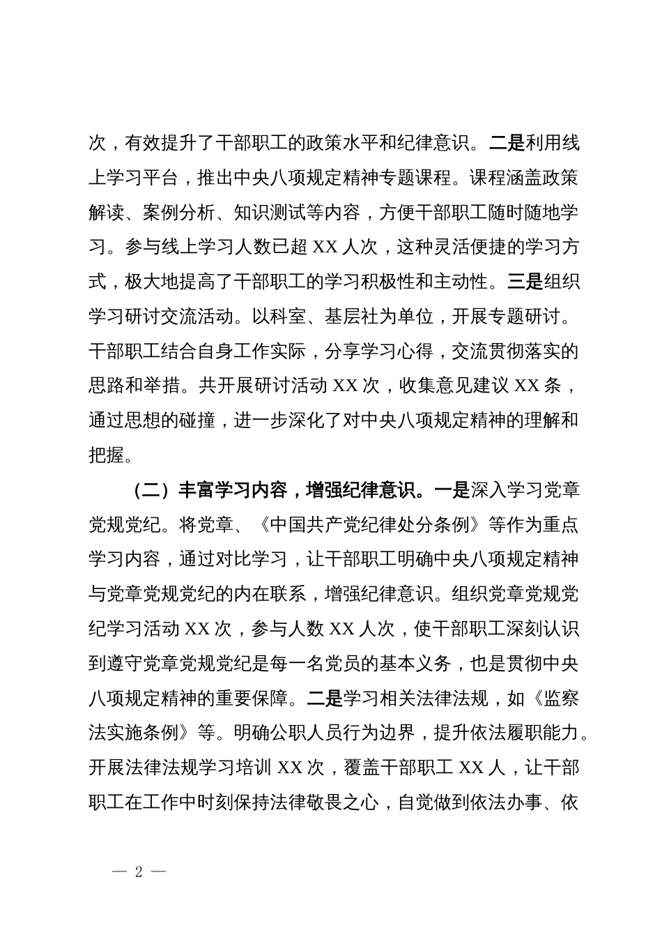 供销社在深入贯彻作风建设专题市委督导组督导见面会上的汇报发言_第2页