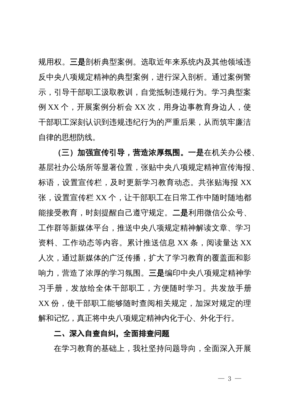 供销社在深入贯彻作风建设专题市委督导组督导见面会上的汇报发言_第3页