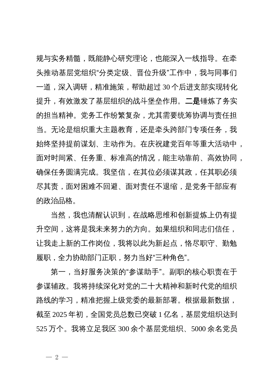 某党务干部竞聘演讲稿_第2页