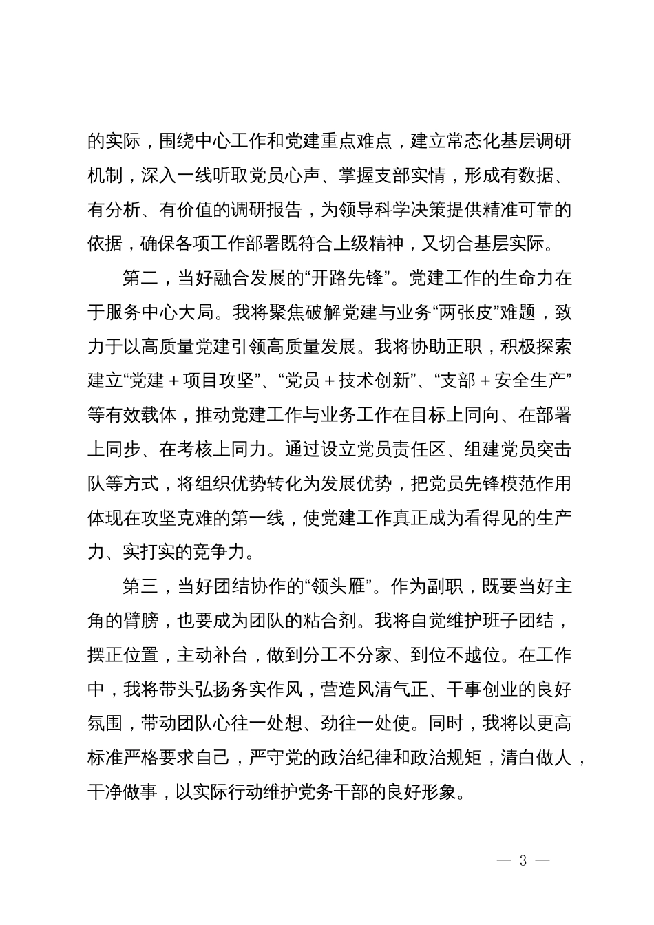 某党务干部竞聘演讲稿_第3页