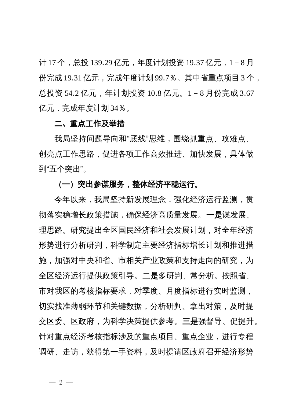 区发改局2025年工作总结及2026年谋划_第2页