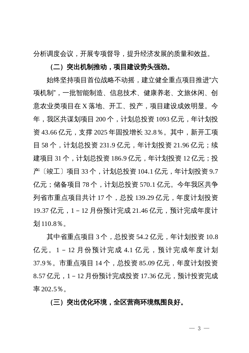 区发改局2025年工作总结及2026年谋划_第3页