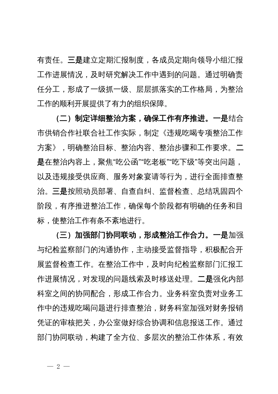 市供销社违规吃喝专项整治工作进展汇报_第2页