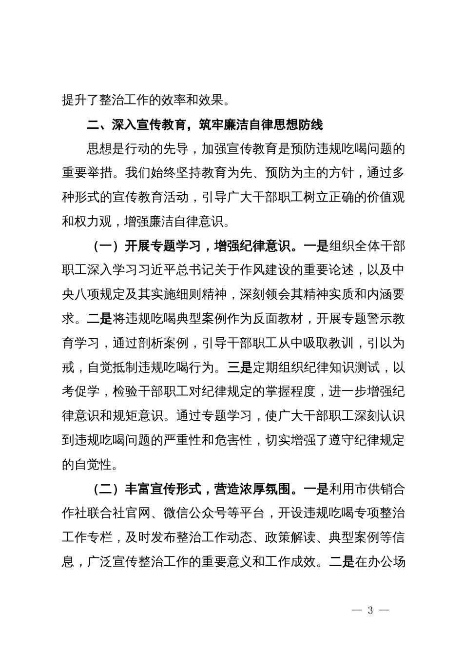 市供销社违规吃喝专项整治工作进展汇报_第3页