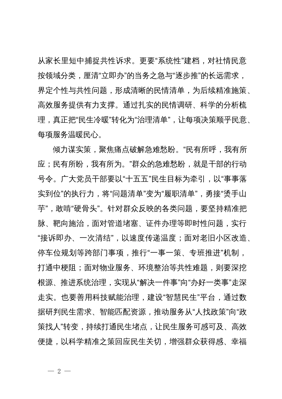 学习贯彻四中全会精神心得体会和交流发言汇编5篇_第2页