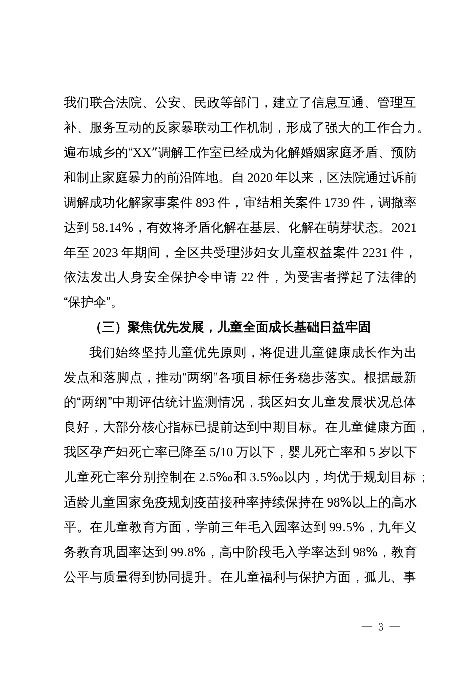 在2025年区妇女儿童工作委员会2025年全体会议上的讲话_第3页