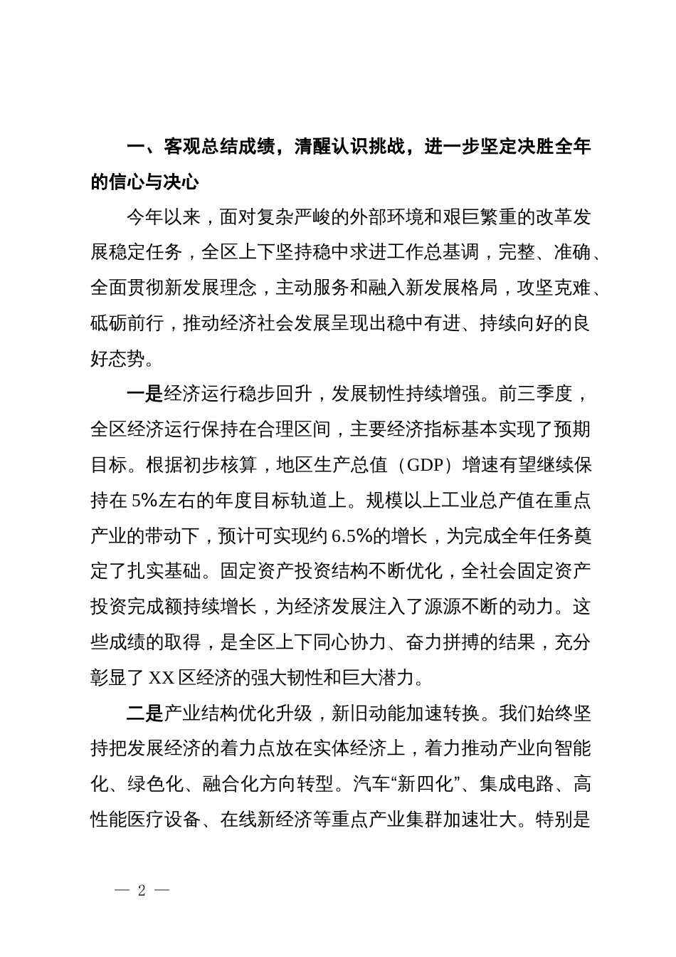在2025年区政府第四季度工作会议上的讲话_第2页