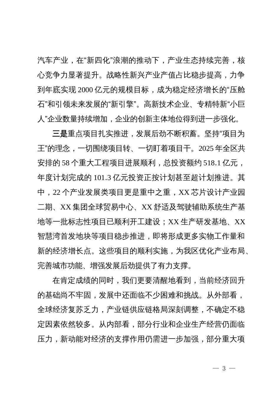 在2025年区政府第四季度工作会议上的讲话_第3页