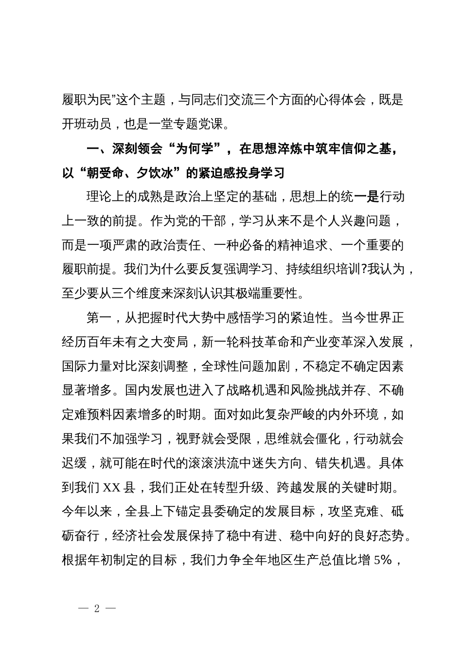 在县2025年秋季主体培训班开班式上的专题党课_第2页