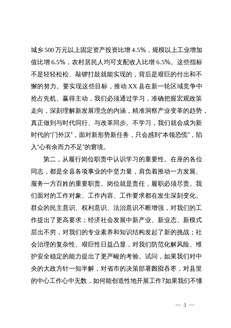 在县2025年秋季主体培训班开班式上的专题党课_第3页