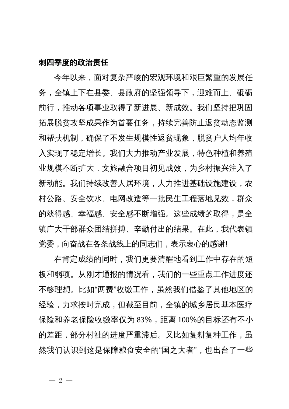 在2025年镇当前重点工作暨第四季度基层党建工作推进会上的讲话稿_第2页