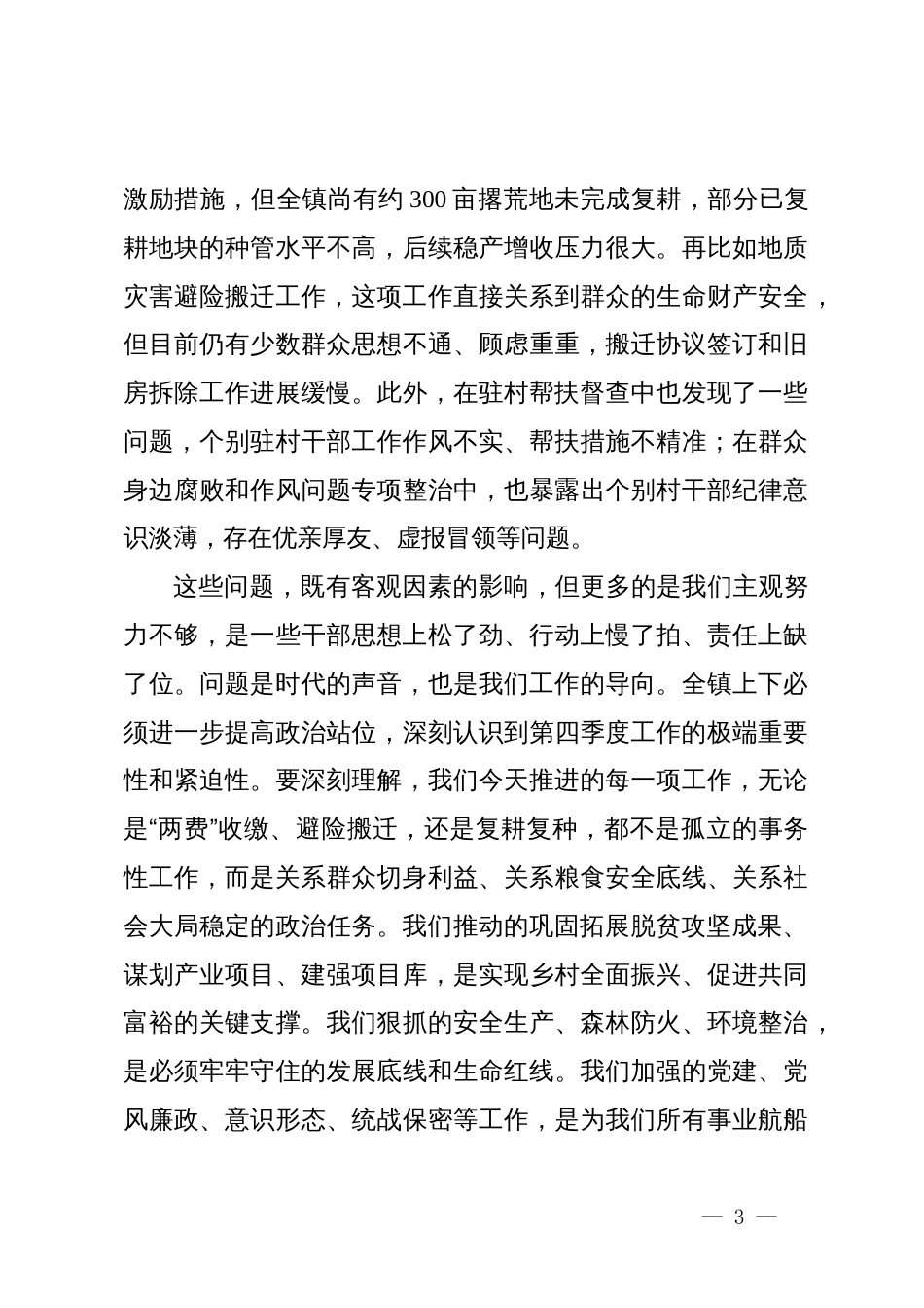 在2025年镇当前重点工作暨第四季度基层党建工作推进会上的讲话稿_第3页