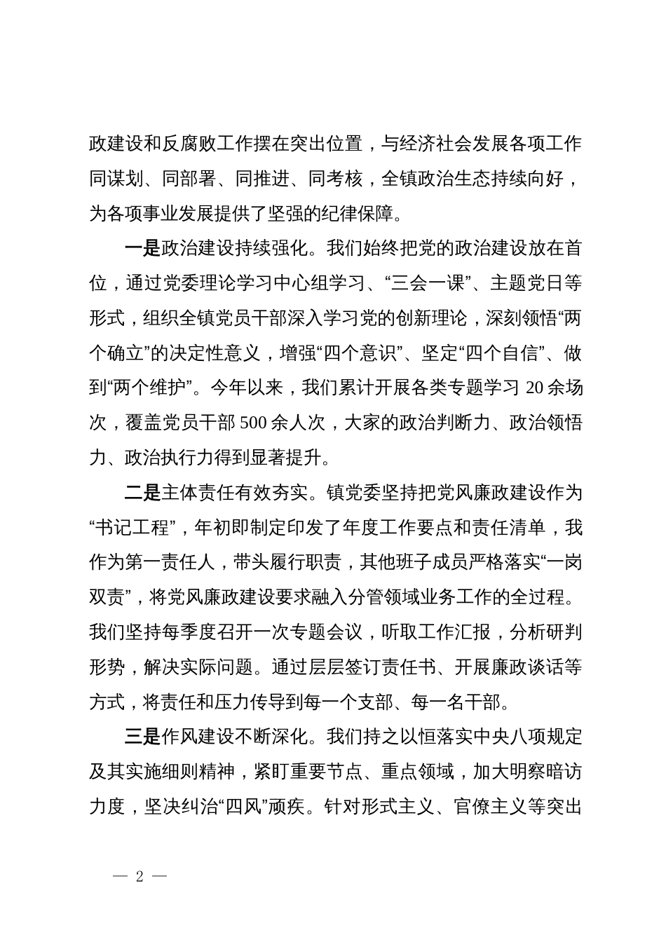 在2025年镇党风廉政建设专题党委(扩大)会议上的讲话_第2页