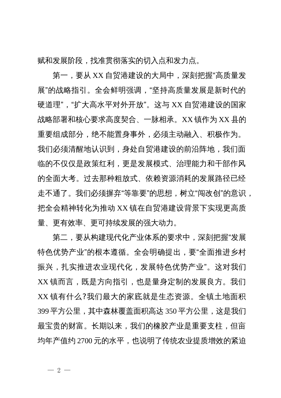 在镇党委(扩大)会议传达学习大会精神上的讲话_第2页